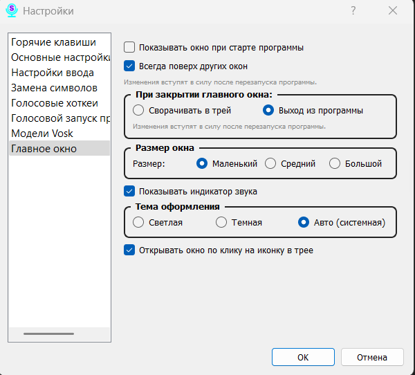 Main Window Settings